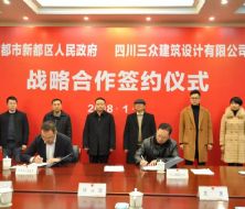 成都市新都区人民政府与三众成功签订战略合作协议